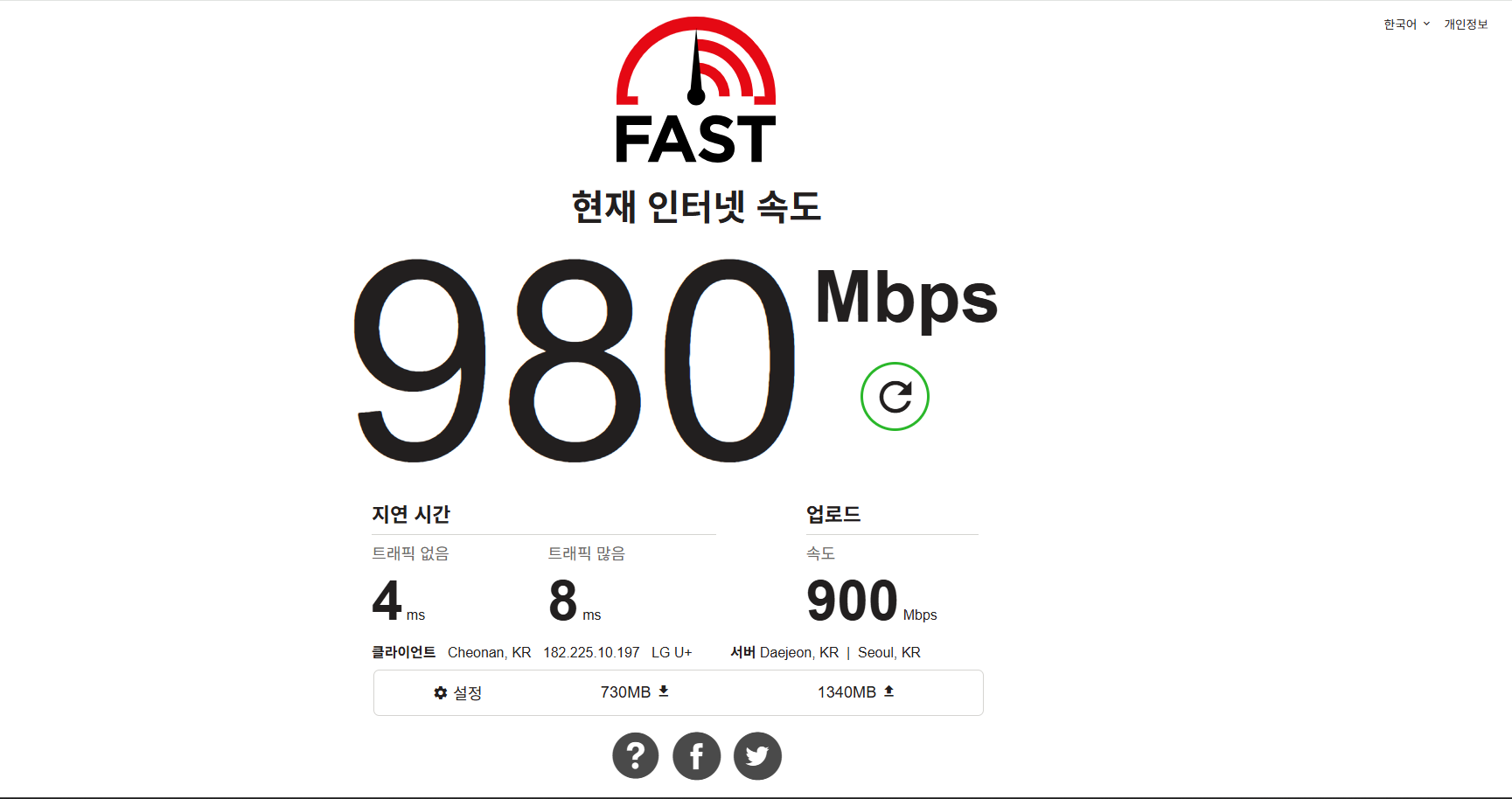 실제 인터넷 속도 측정 결과: 다운로드 980 Mbps, 업로드 900 Mbps, LG U+ 망
